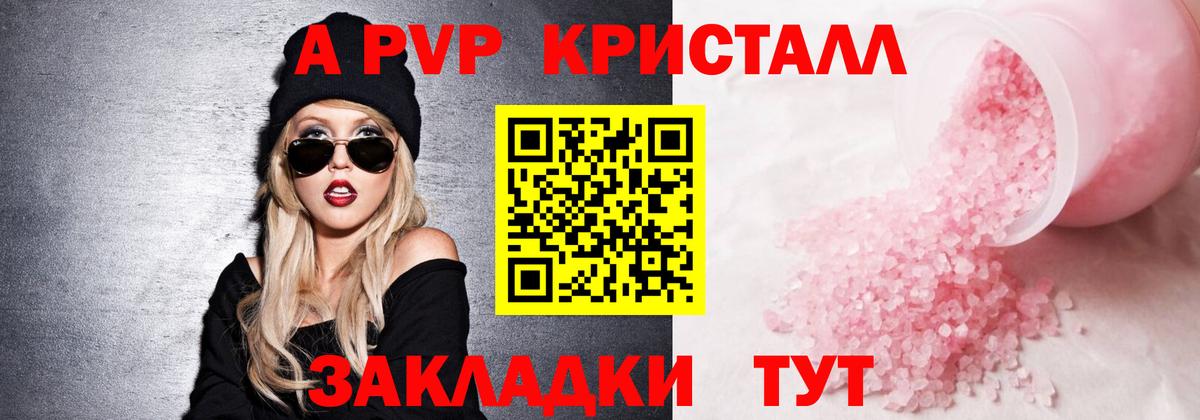 как найти наркотики  А ПВП Соль  Ставрополь  Вход с VPN  APVP Crystall  A PVP СК КРИС 