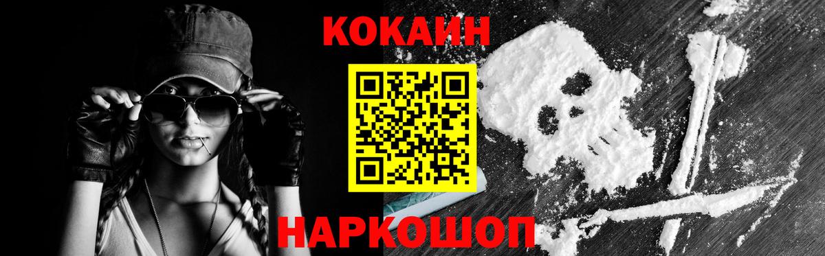 Cocaine Колумбийский Ставрополь