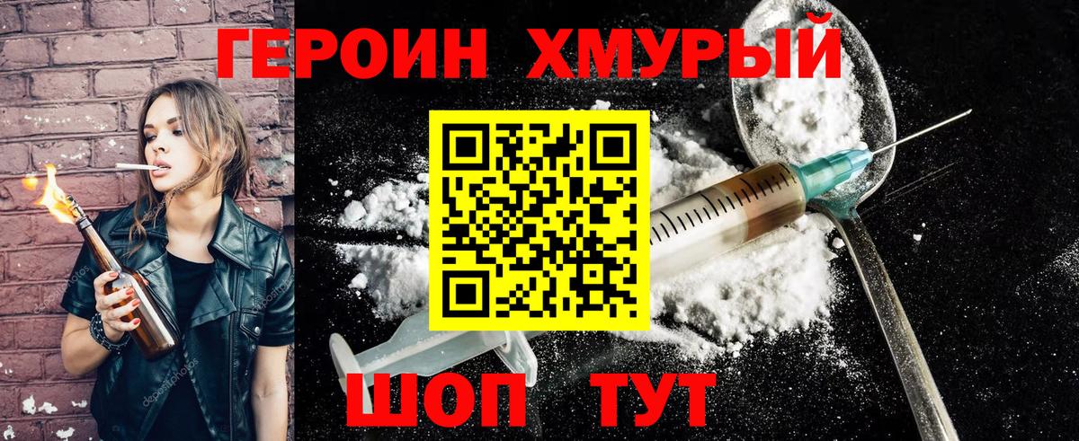 Героин хмурый  Героин  Ставрополь  Вход с VPN 