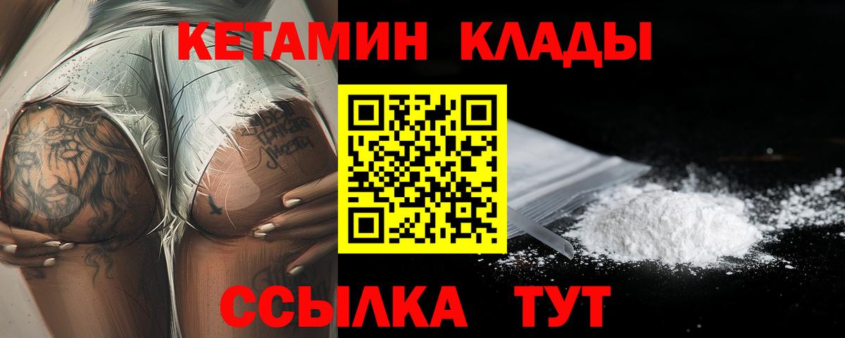 Ставрополь  Кетамин VHQ  Вход с VPN 