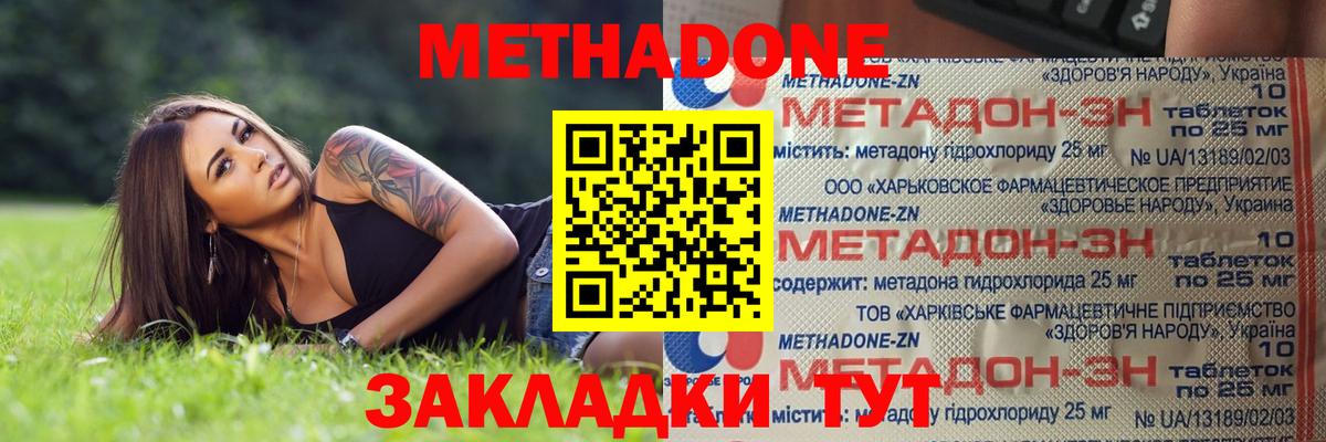МЕТАДОН methadone Ставрополь