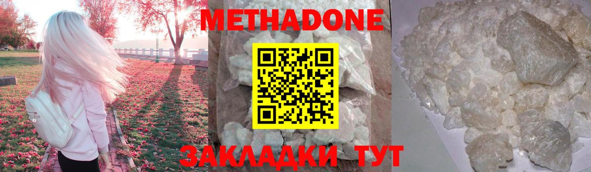 МЕТАДОН methadone  Метадон кристалл  блэк спрут вход  Вход с VPN  Ставрополь 